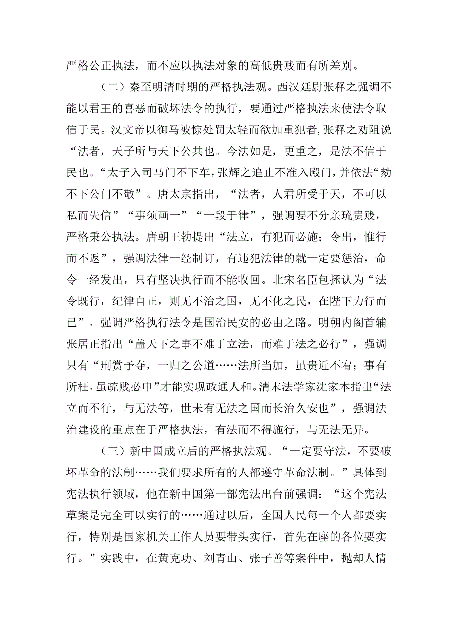 坚决严格规范公正文明执法辅导讲稿.docx_第3页