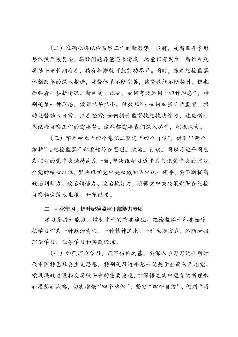 县纪委书记在纪检监察干部专题读书班上的辅导报告1.docx_第2页