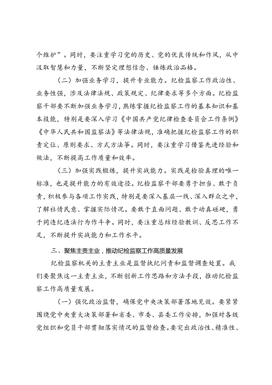 县纪委书记在纪检监察干部专题读书班上的辅导报告1.docx_第3页