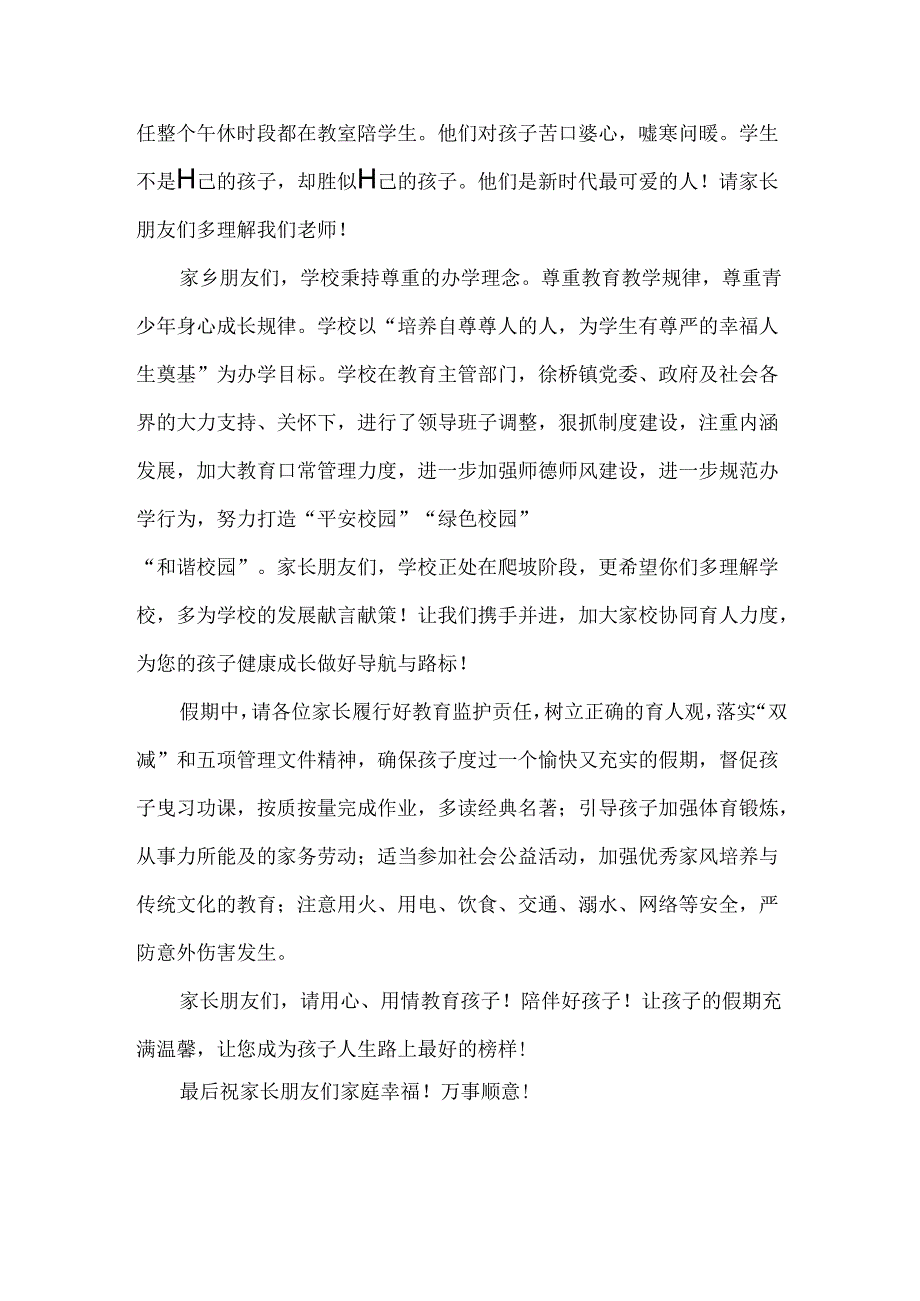 初中第一学期期末家长会学校领导发言稿.docx_第2页