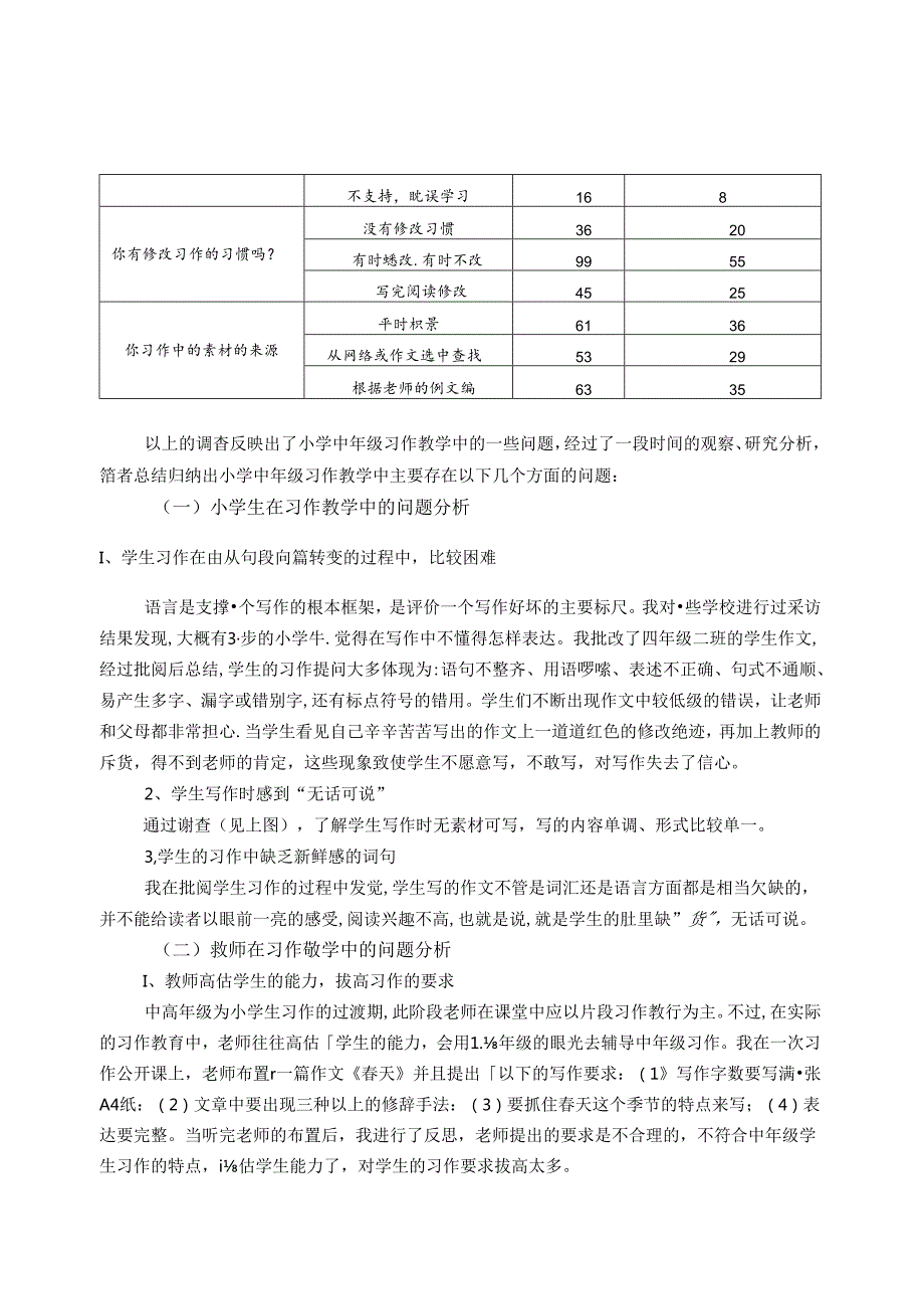 中年级习作教学中的问题与对策 论文.docx_第2页