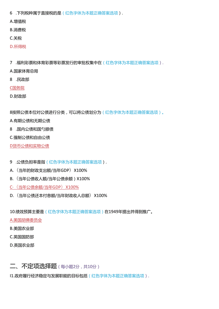 2016年7月国家开放大学本科《政府经济学》期末纸质考试试题及答案.docx_第2页