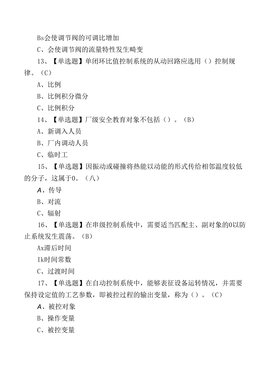 2024年化工仪表自动化作业证培训考试练习测试题.docx_第3页