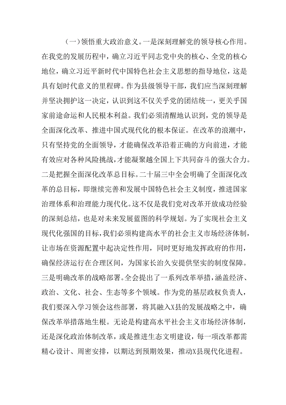 书记讲党课二十届三中全会党课讲稿四篇：深刻领会二十届三中全会重大意义.docx_第2页