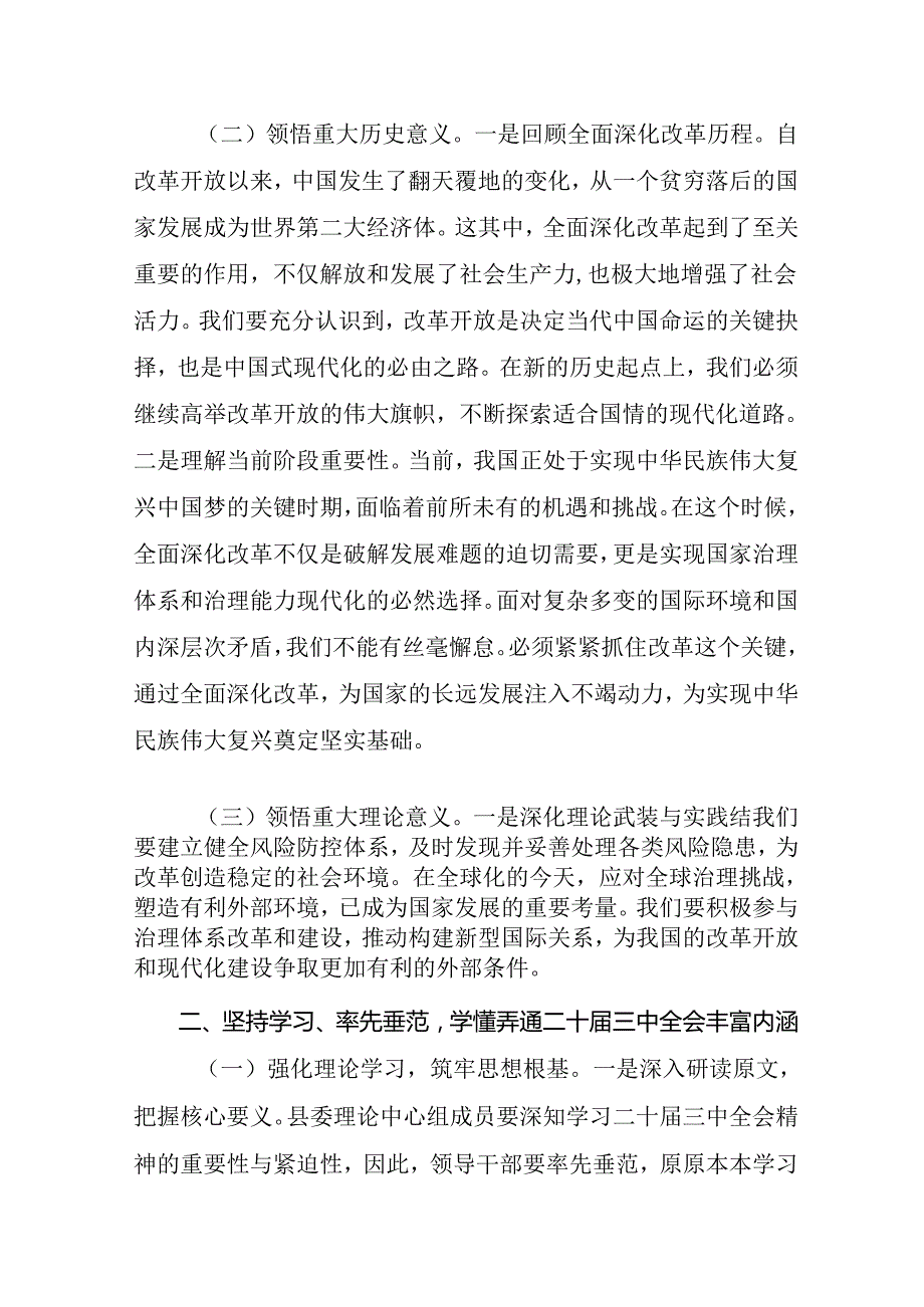 书记讲党课二十届三中全会党课讲稿四篇：深刻领会二十届三中全会重大意义.docx_第3页