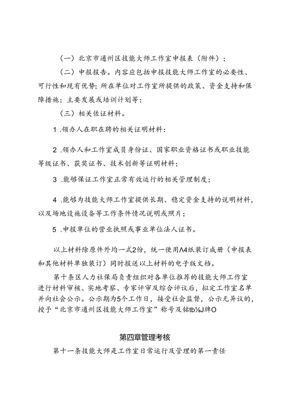 北京市通州区技能大师工作室建设管理办法（试行）（征.docx_第3页