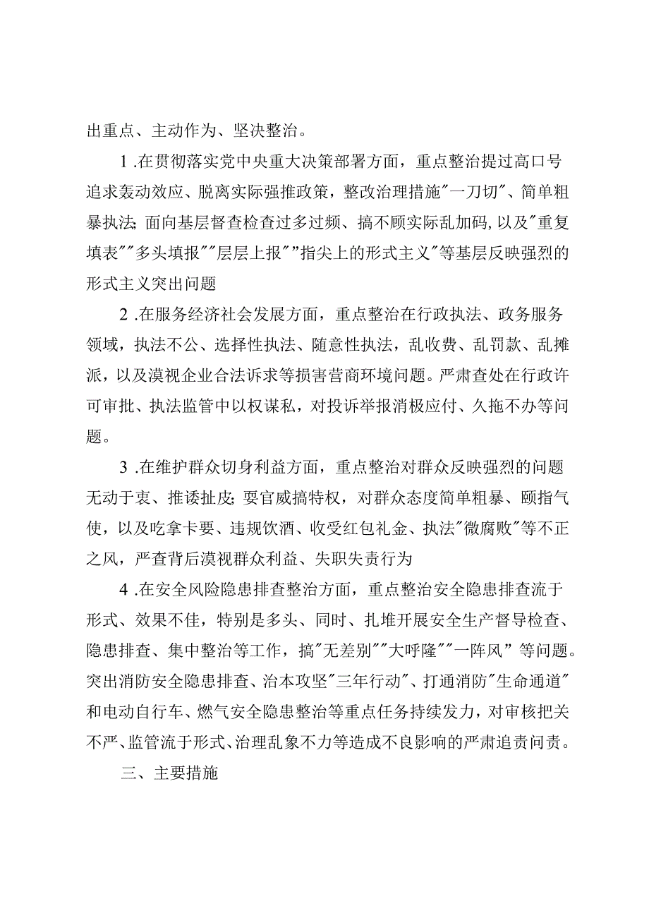 2篇 2024年集中整治群众身边不正之风和腐败问题专项行动工作方案.docx_第2页