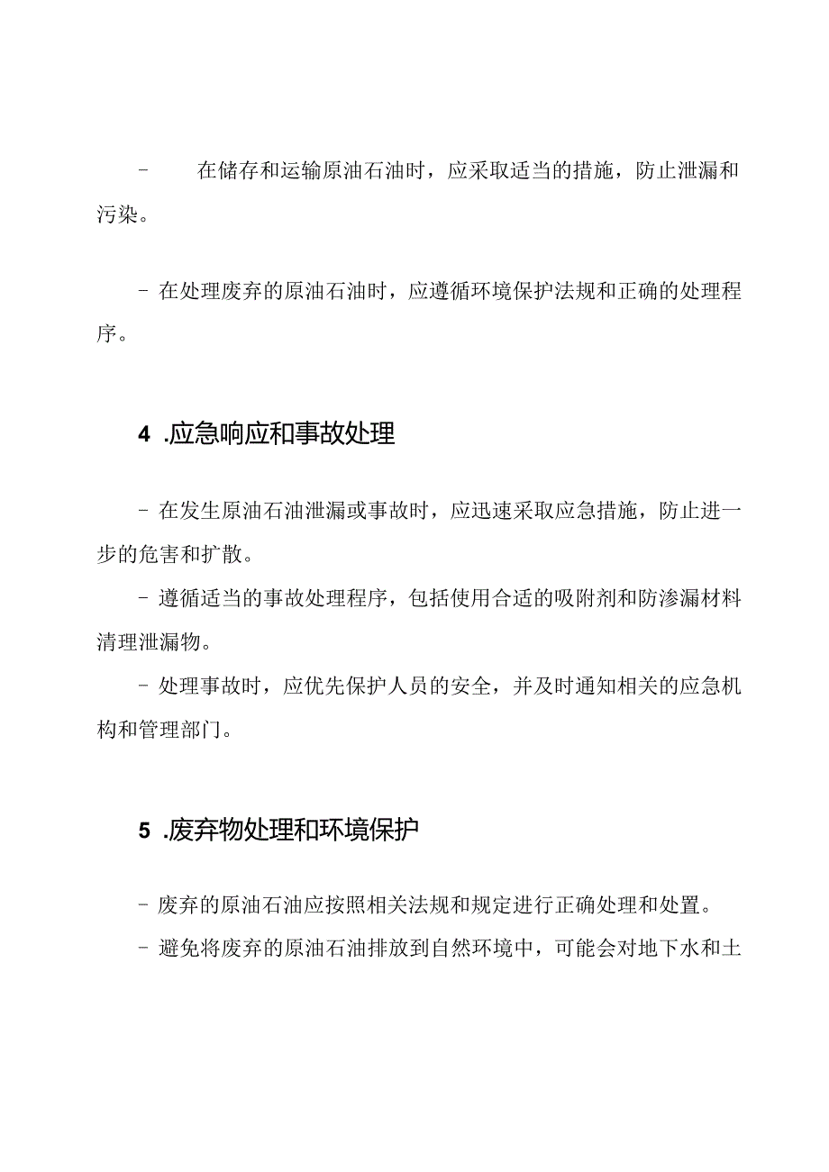 原油石油的安全技术指南MSDS.docx_第2页