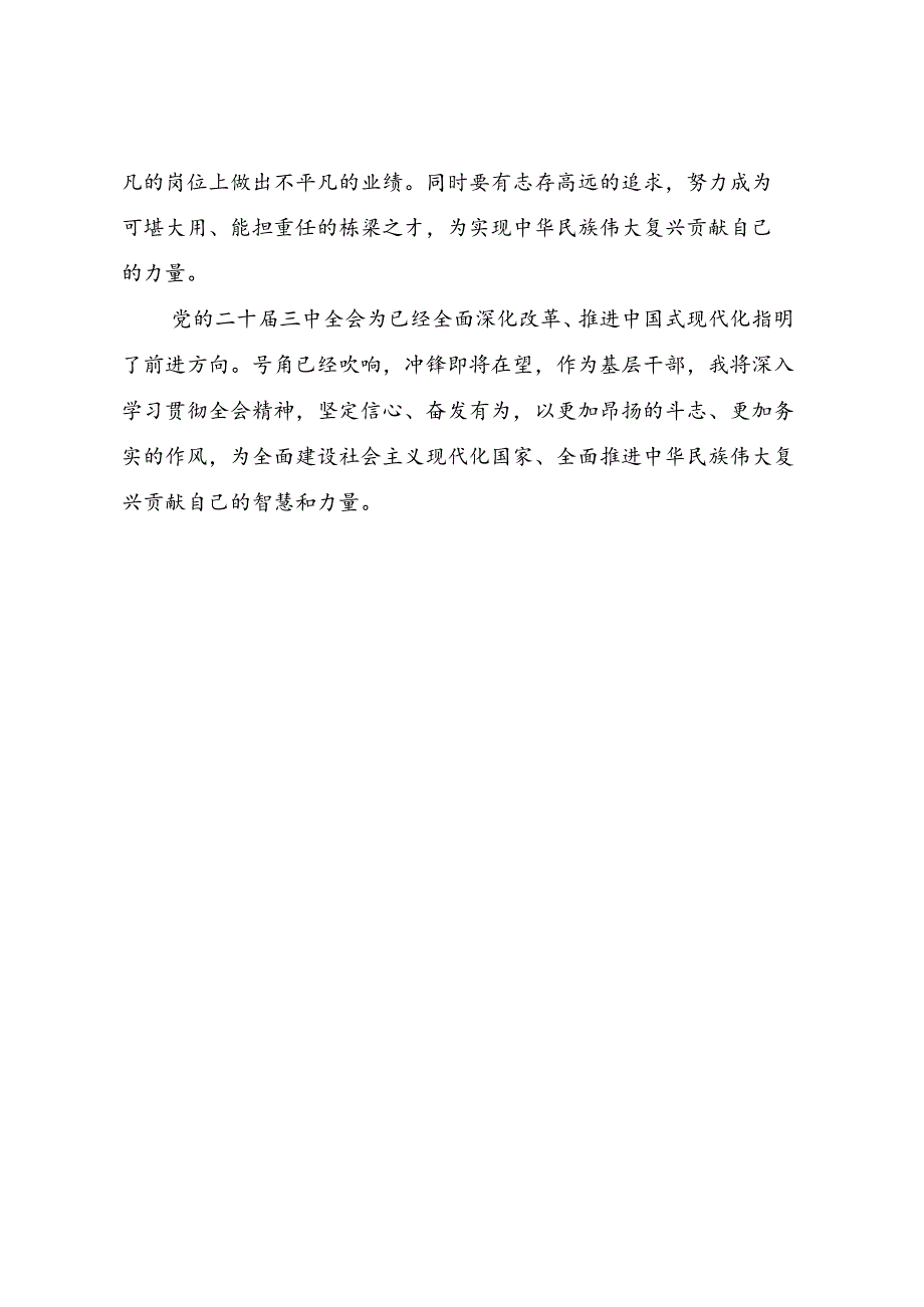 年轻党员干部青年学习贯彻二十届三中全会精神研讨发言心得体会和竞赛试卷考试测试题库有答案.docx_第3页