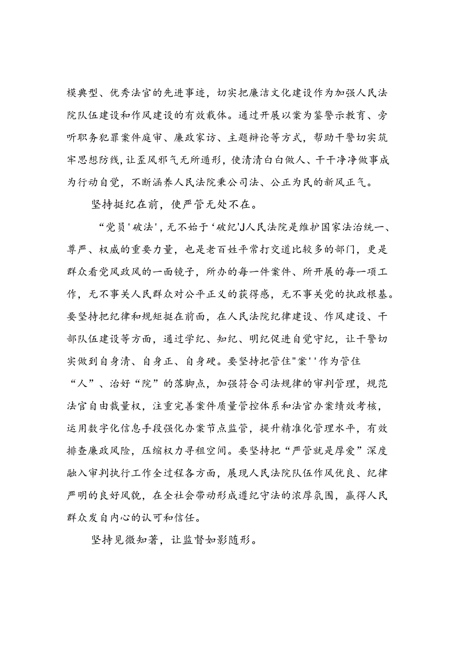 在法院党支部集体学习党纪和党的二十届三中全会精神专题研讨会上的发言.docx_第3页