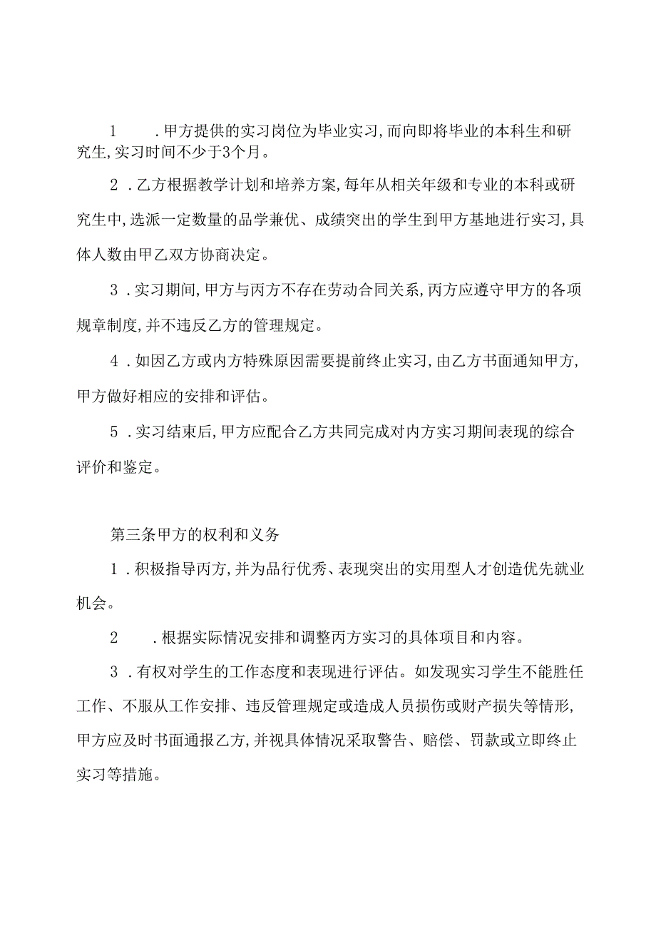 学生顶岗实习协议书.docx_第2页