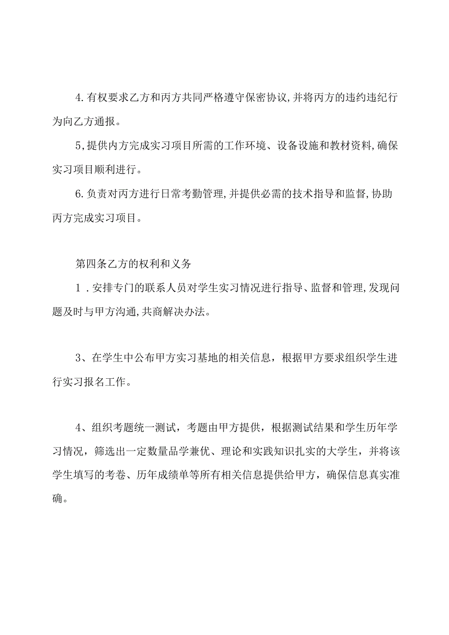 学生顶岗实习协议书.docx_第3页