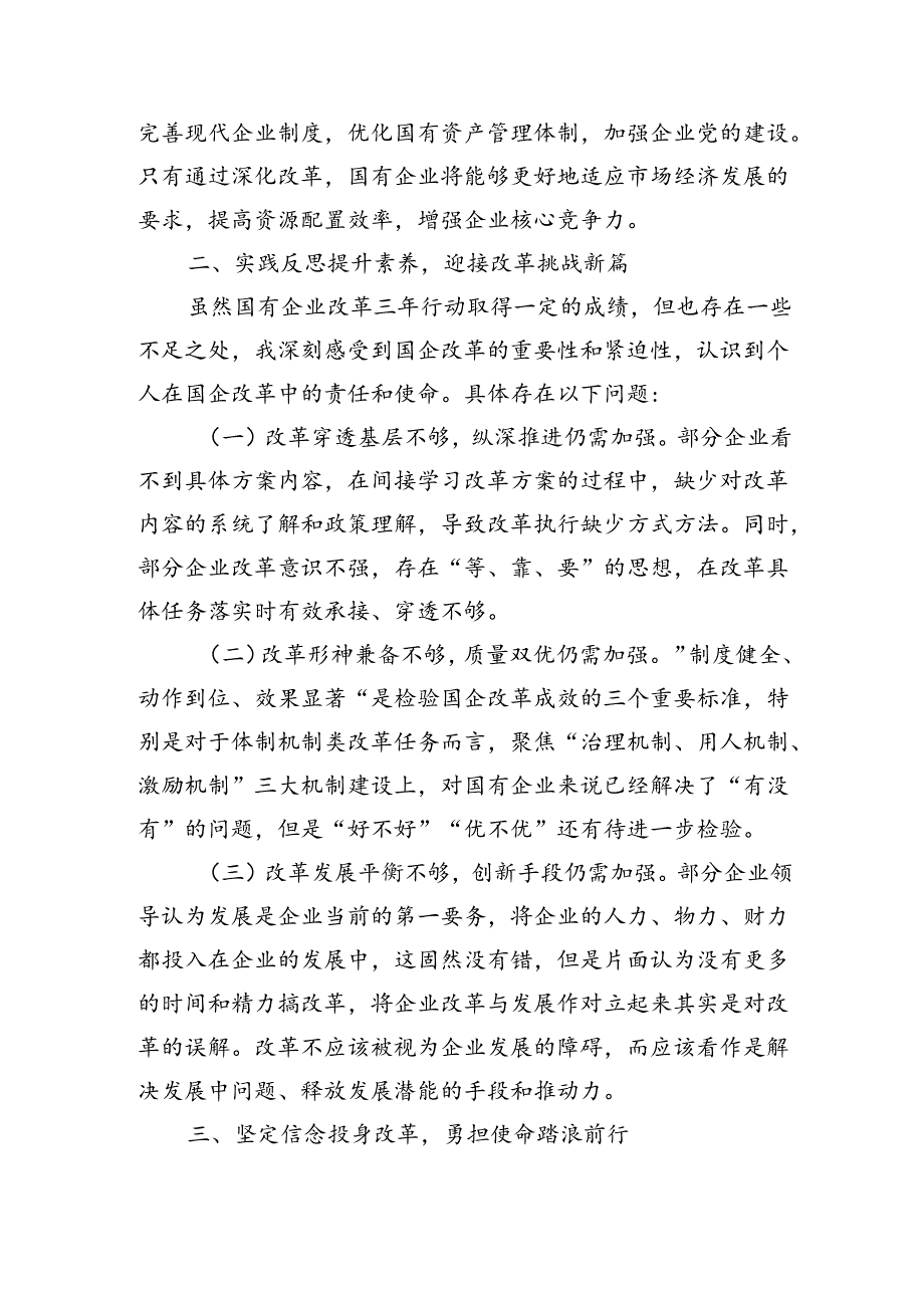 党建引领保障企业高质量发展体会发言.docx_第2页