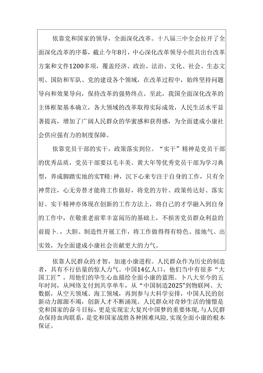 全面小康美丽家乡主题征文最新大全5篇.docx_第2页