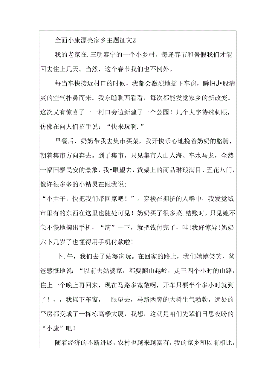 全面小康美丽家乡主题征文最新大全5篇.docx_第3页