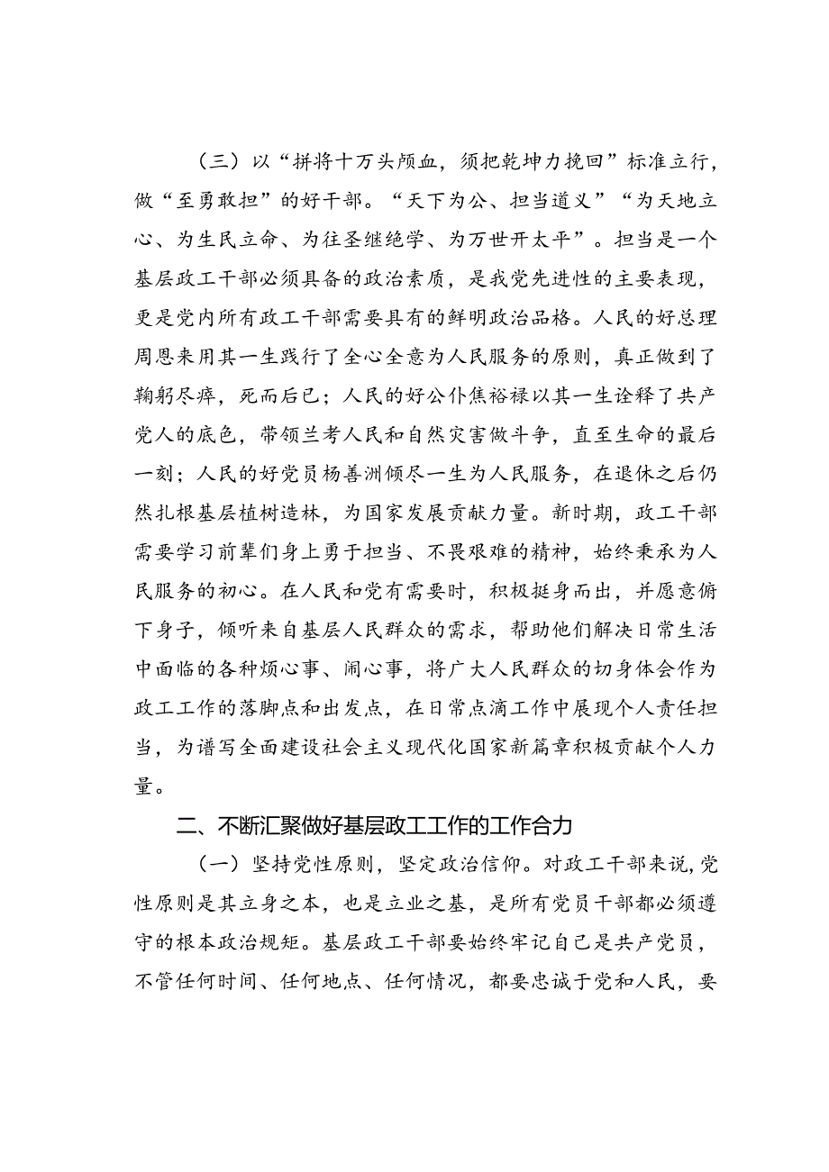 在2024年基层政工干部座谈会上的讲话.docx_第3页