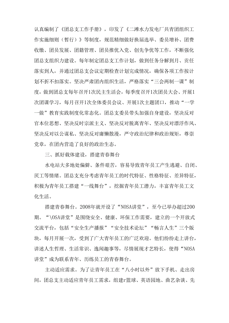 在生产一线发挥共青团桥梁纽带作用（经验交流）.docx_第2页