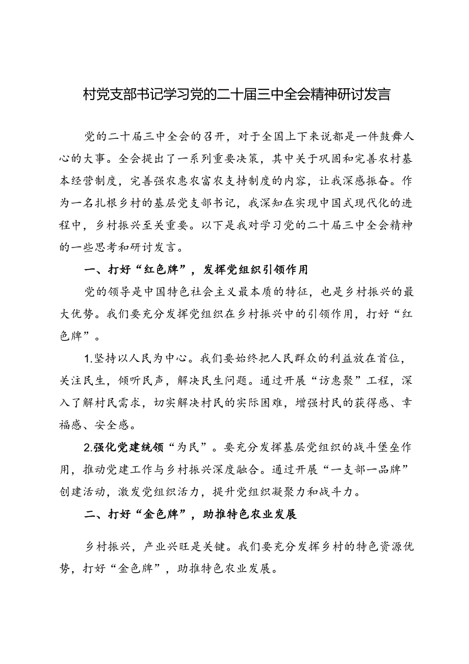 2024年8月党委（党支部）学习宣传贯彻党的二十届三中全会精神计划表.docx_第3页