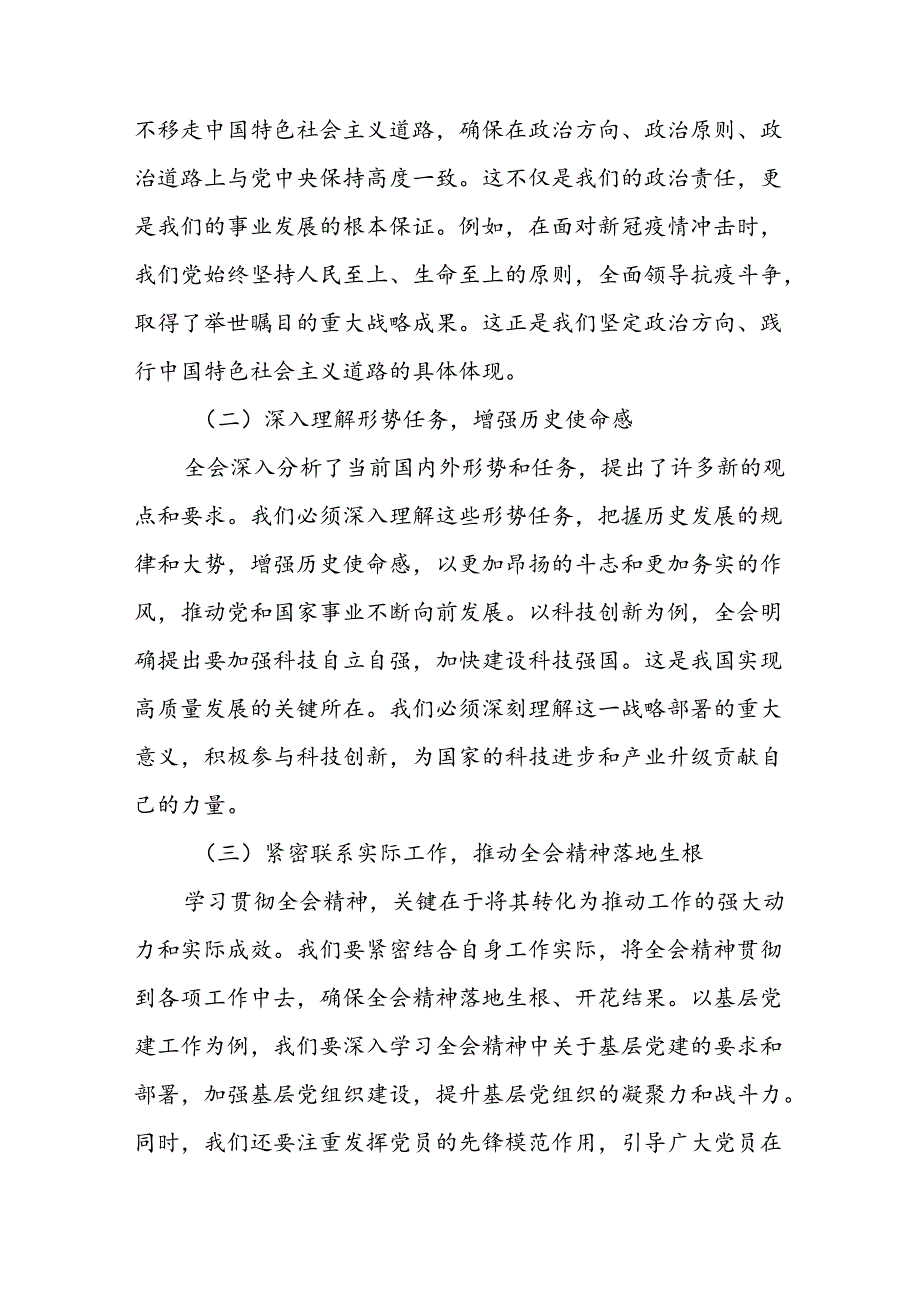 县人大常委会主任领导干部学习贯彻党的二十届三中全会精神的交流发言心得体会2篇.docx_第3页