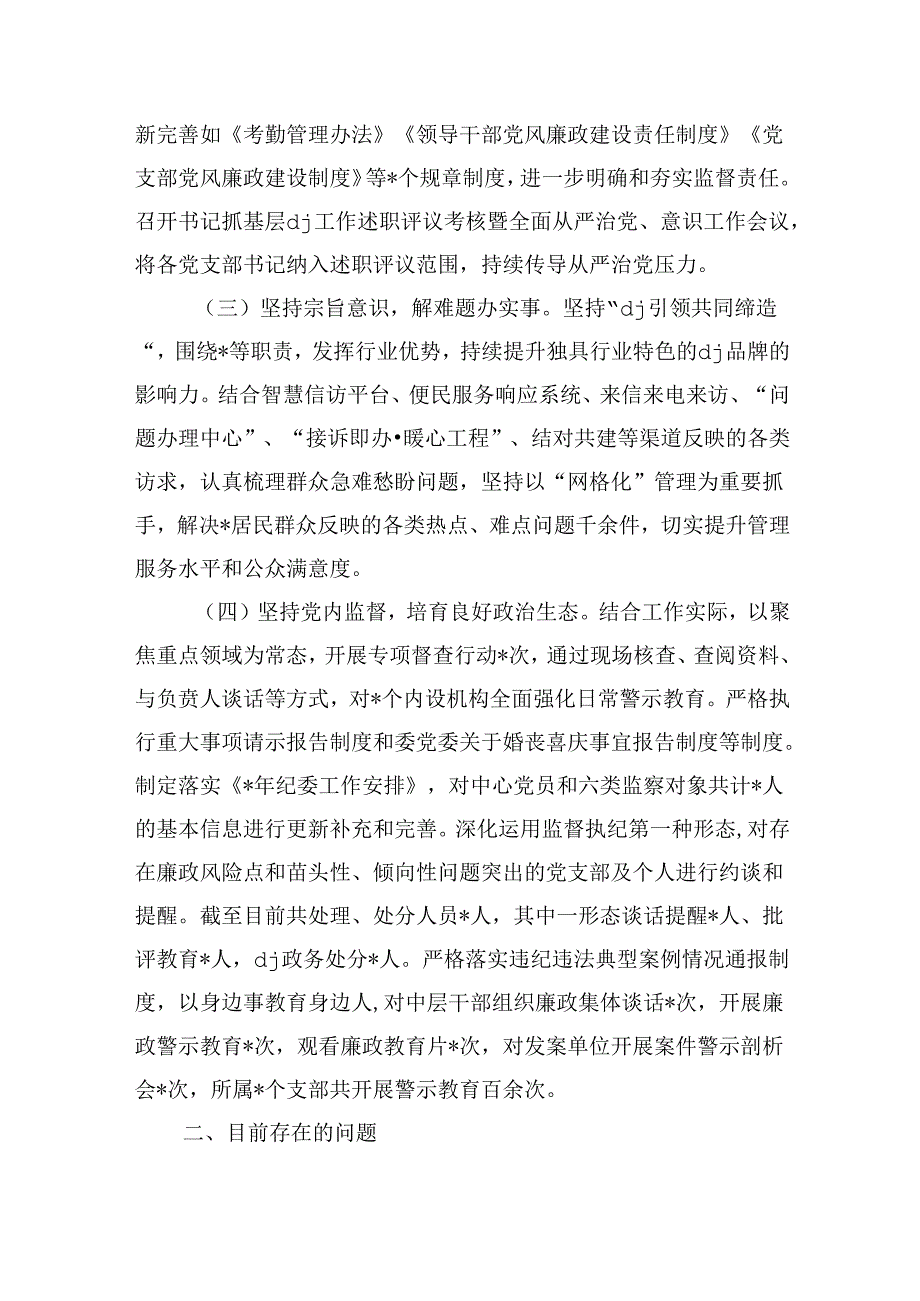 半年落实从严治党主体责任述职.docx_第2页