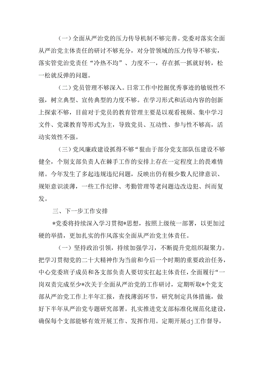 半年落实从严治党主体责任述职.docx_第3页