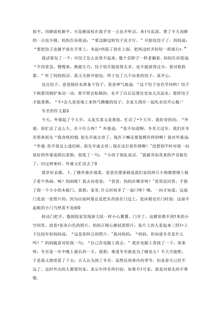 冬至的作文范文500字（精选55篇）.docx_第2页