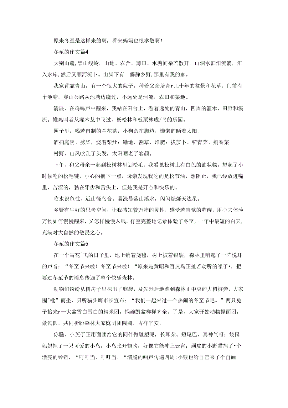 冬至的作文范文500字（精选55篇）.docx_第3页