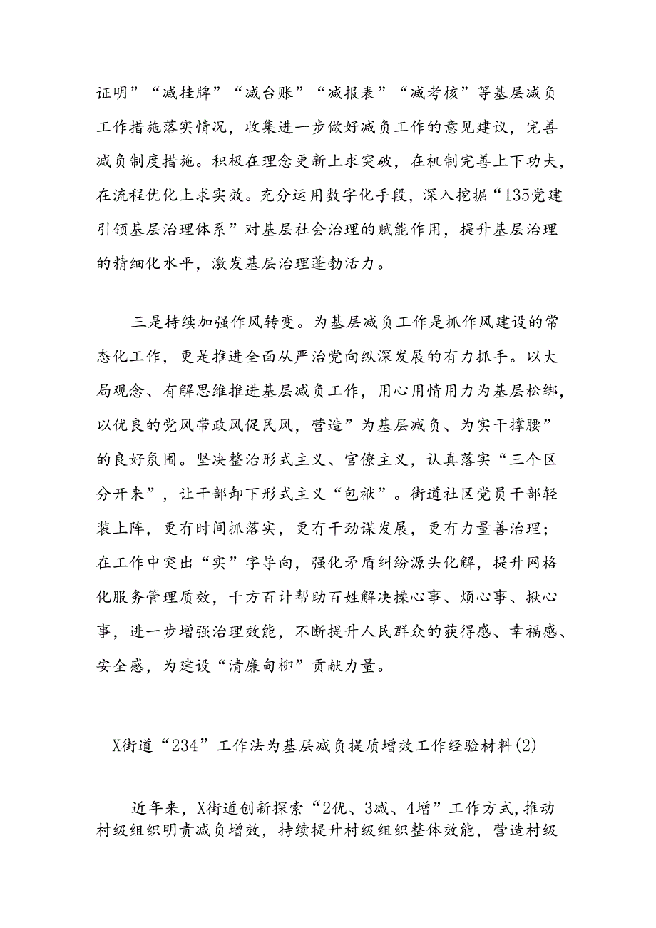 (3篇)街道整治形式主义为基层减负提质增效工作经验材料汇编.docx_第2页