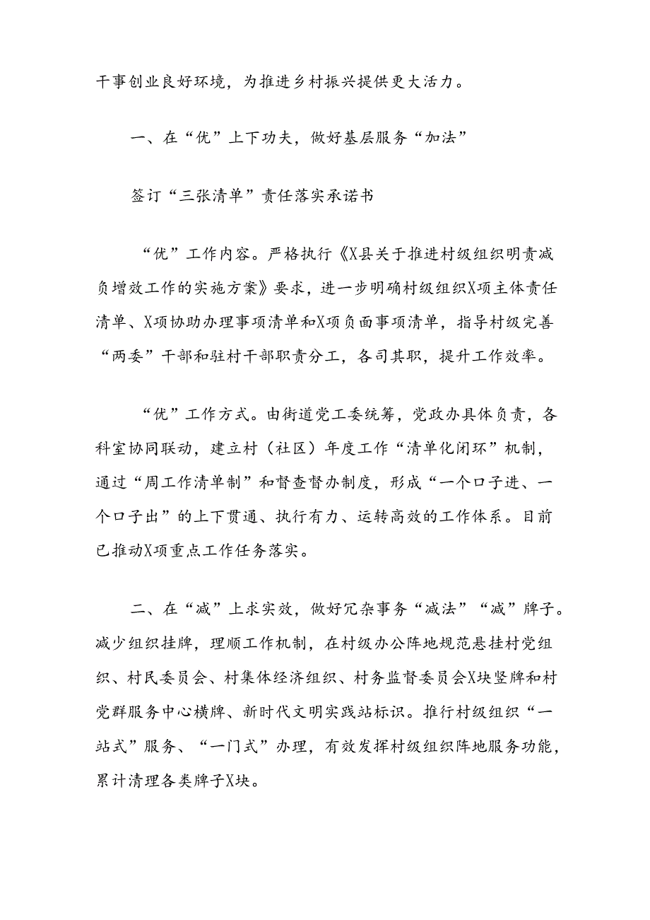 (3篇)街道整治形式主义为基层减负提质增效工作经验材料汇编.docx_第3页