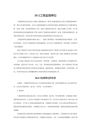 工程监理单位施工技术.docx