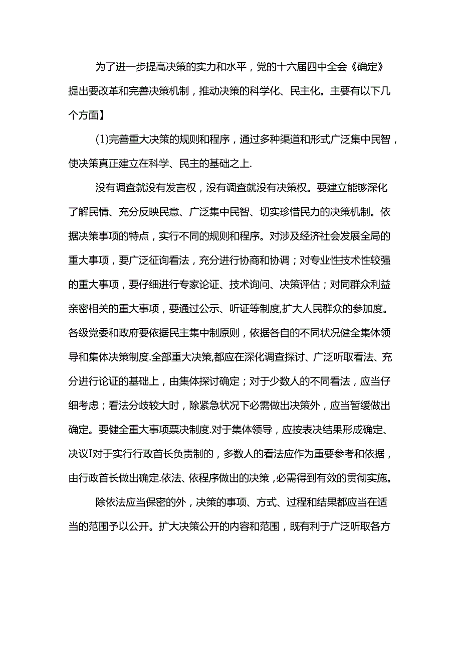 公共决策科学化民主化法制化.docx_第2页