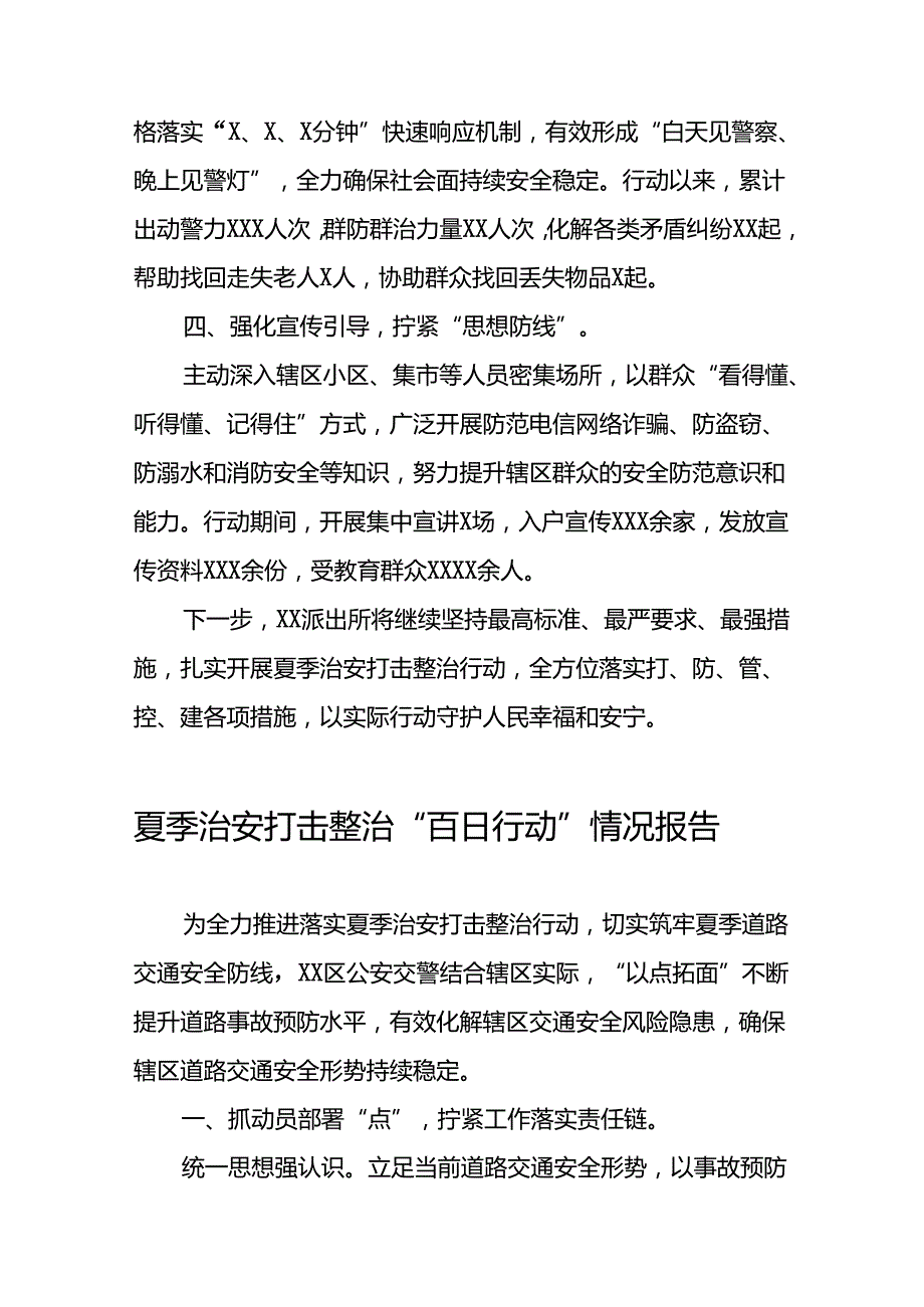 四篇派出所2024年推动夏季治安打击整治行动工作报告.docx_第2页