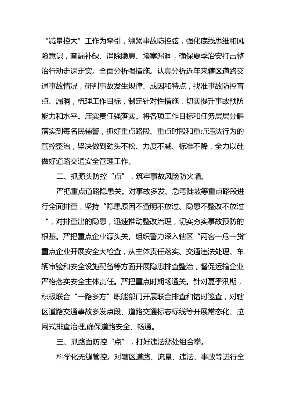 四篇派出所2024年推动夏季治安打击整治行动工作报告.docx_第3页