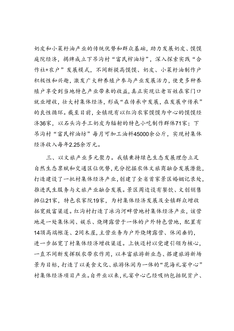 在抓基层党建促乡村振兴工作会议上的交流发言坚持“三管齐下”推村集体经济“破茧成蝶”.docx_第2页