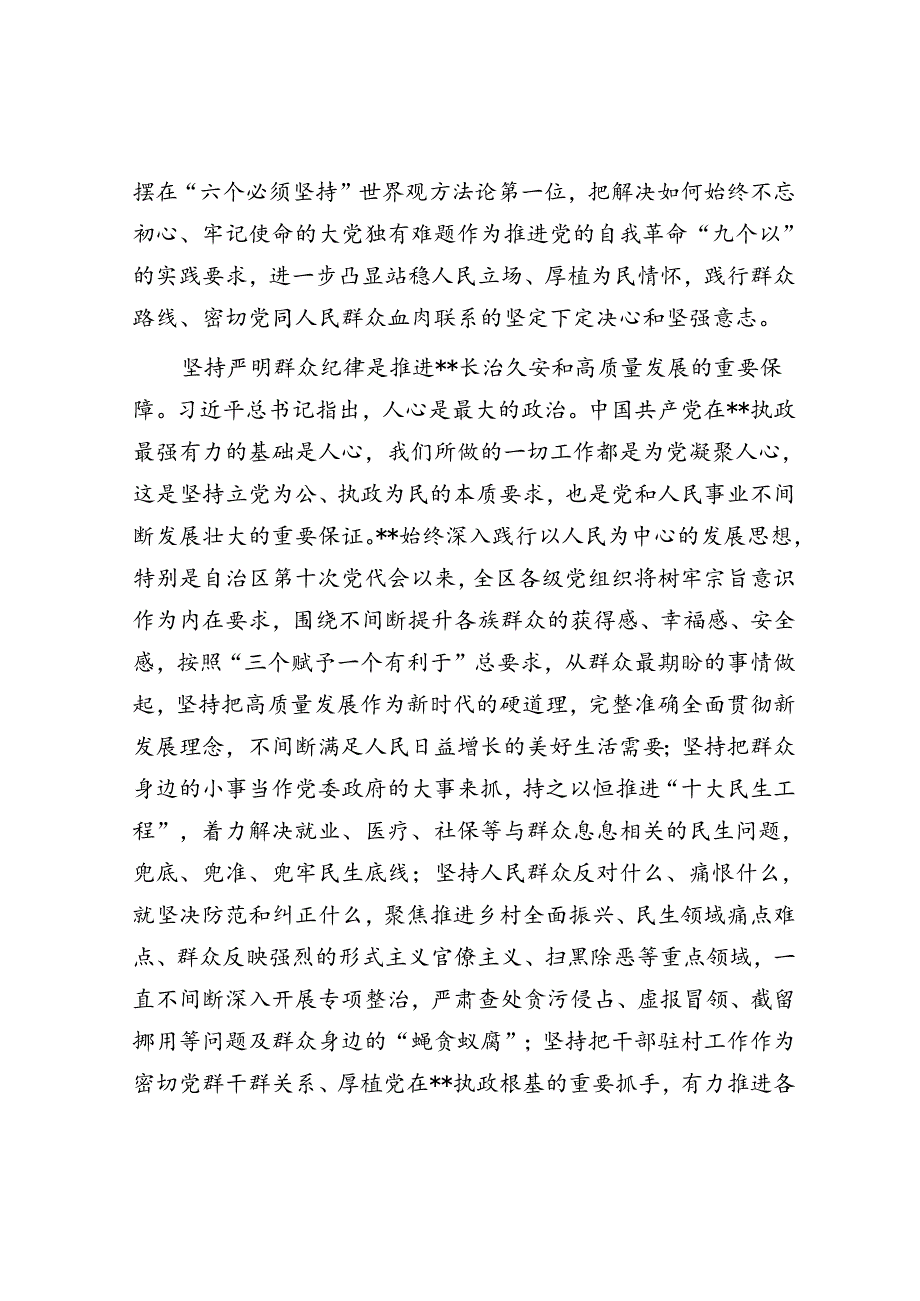 在理论学习中心组群众纪律专题研讨会上的交流发言.docx_第2页