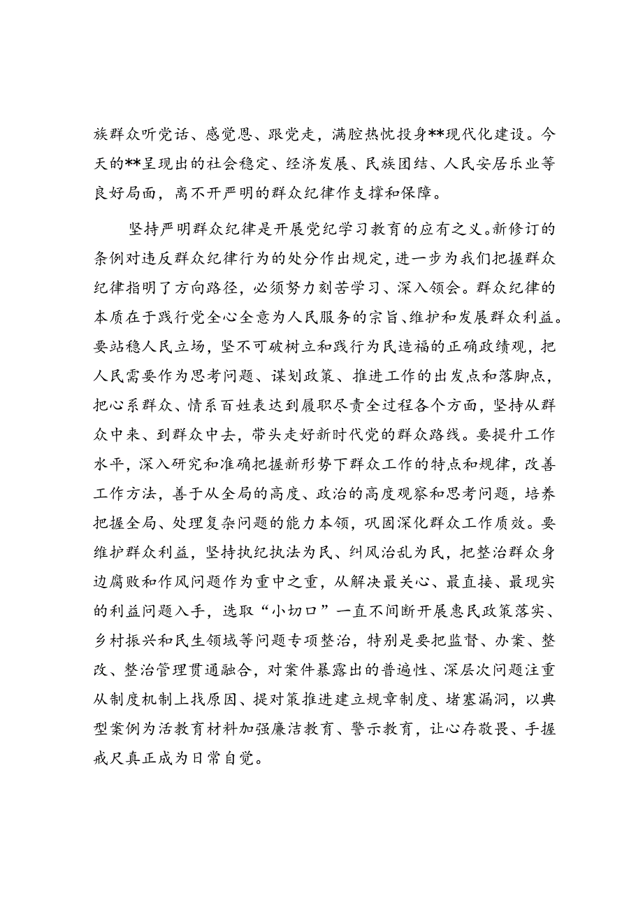 在理论学习中心组群众纪律专题研讨会上的交流发言.docx_第3页