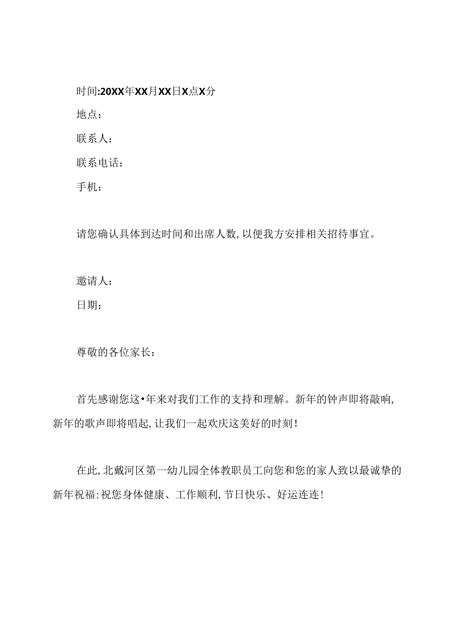 参加活动邀请函.docx_第3页