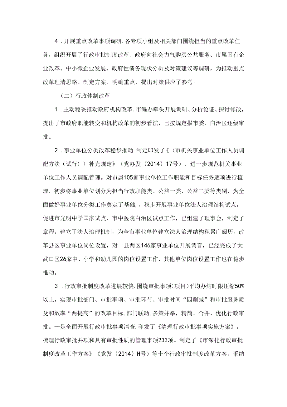 全面深化改革工作汇报[001].docx_第2页