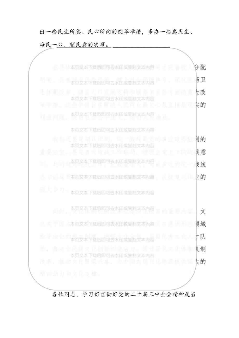 2024学习二十届三中全会专题党课讲稿（精选）.docx_第3页