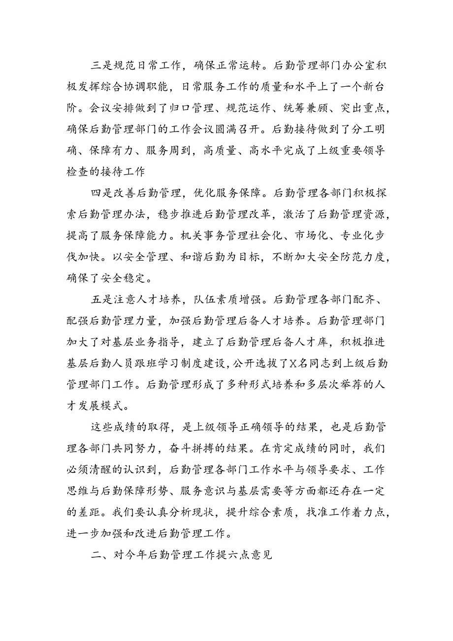 后勤管理办公室总结经验做法.docx_第2页