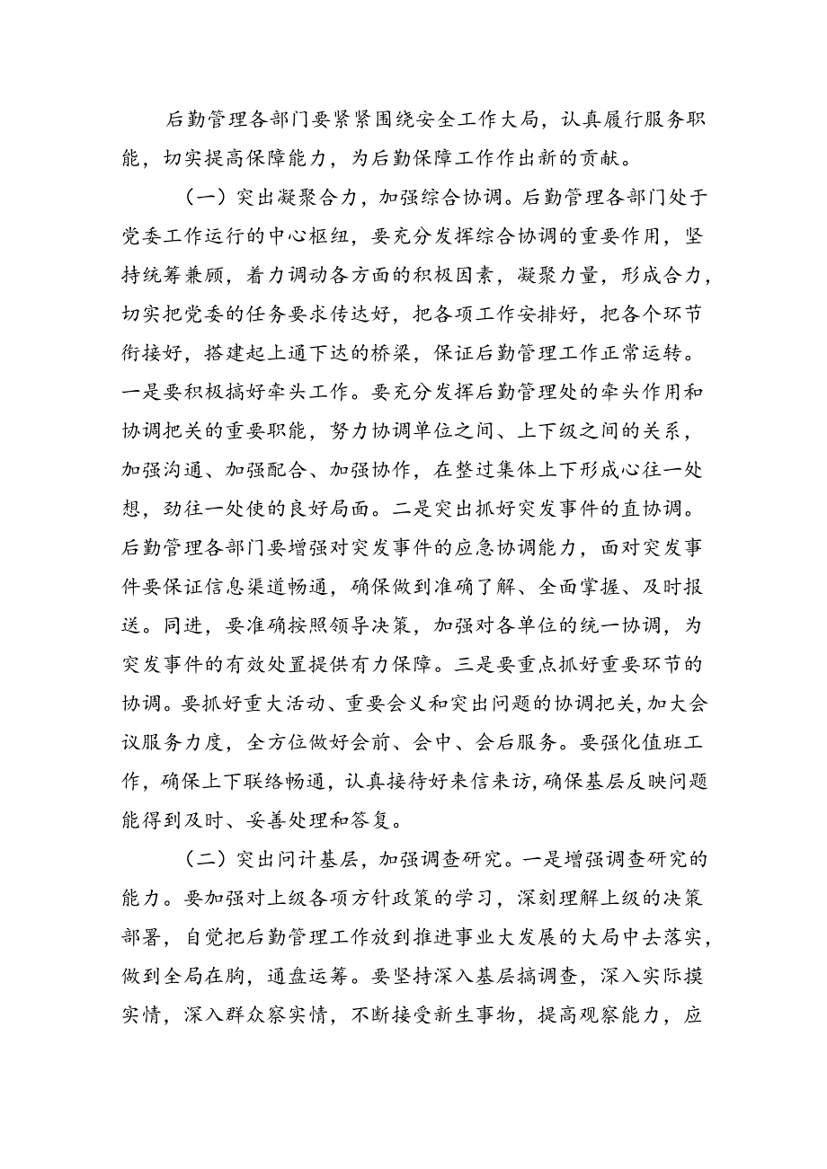 后勤管理办公室总结经验做法.docx_第3页