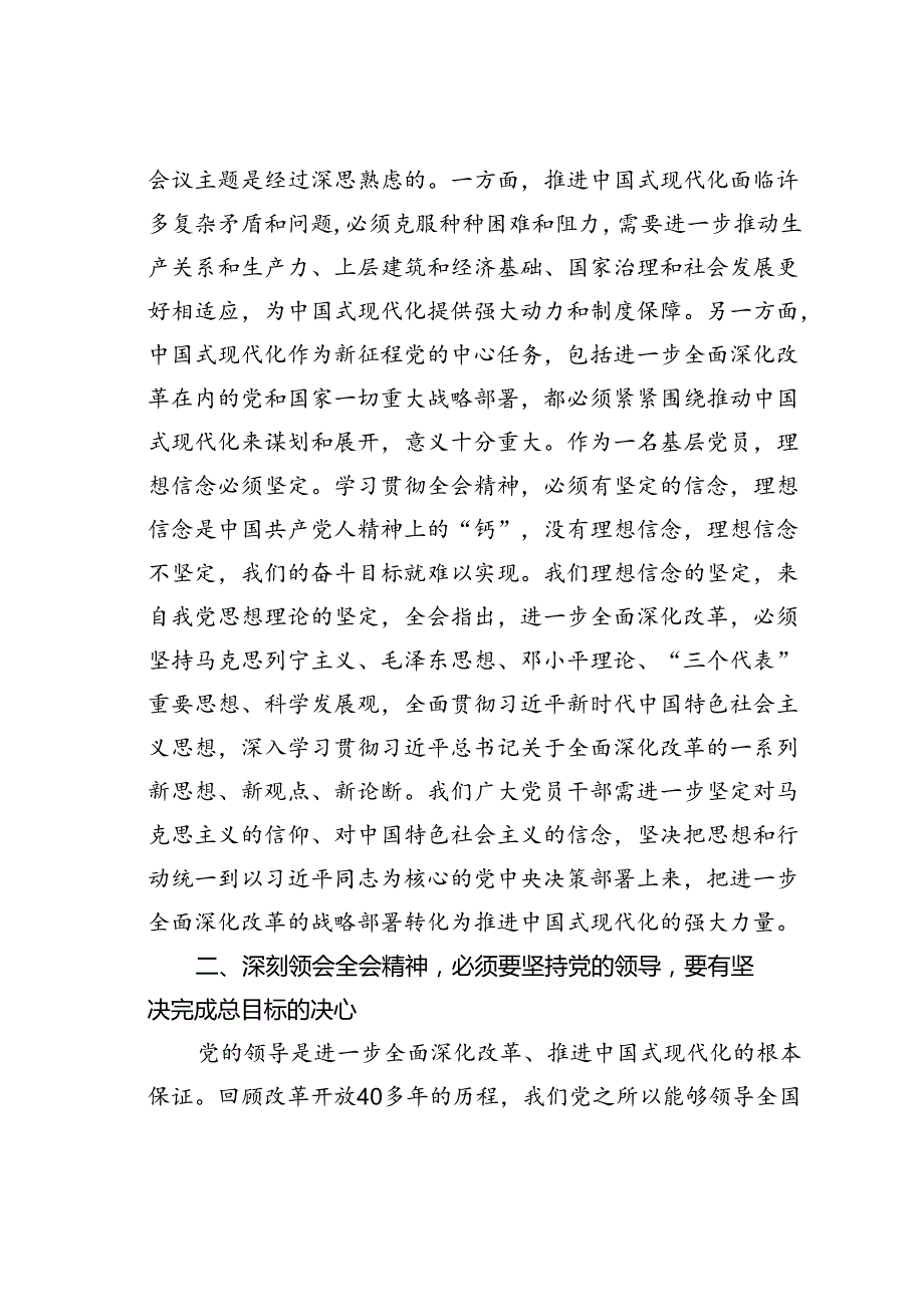 在某某区政协理论中心组关于二十届三中全会精神的交流发言.docx_第2页