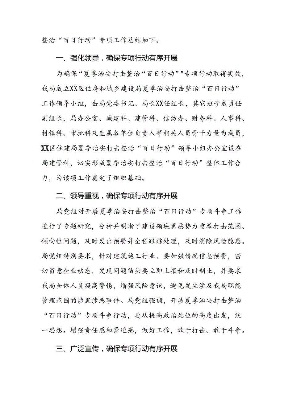 四篇派出所开展2024年夏季治安打击整治行动情况汇报.docx_第3页