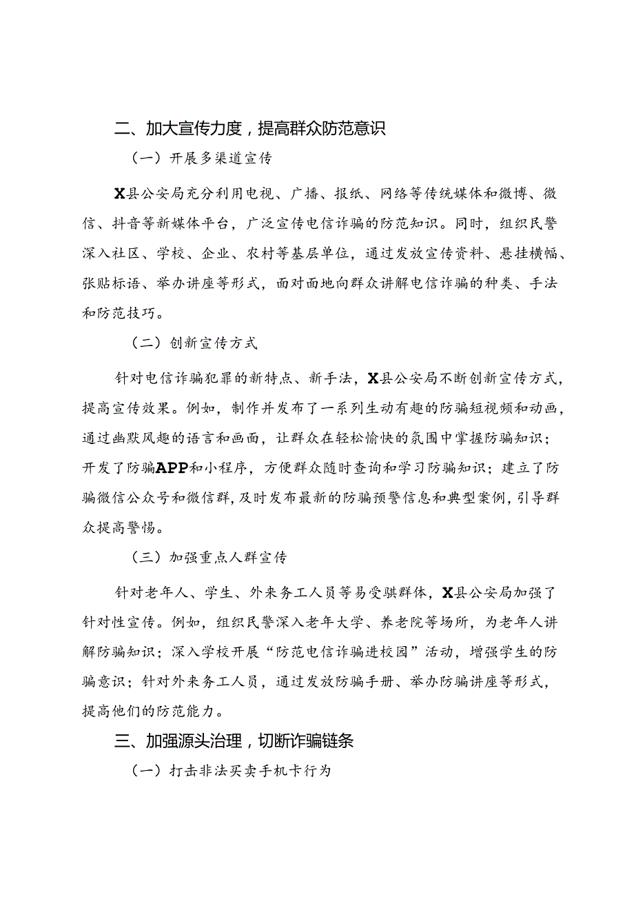 县公安局关于防范电信诈骗工作总结.docx_第2页