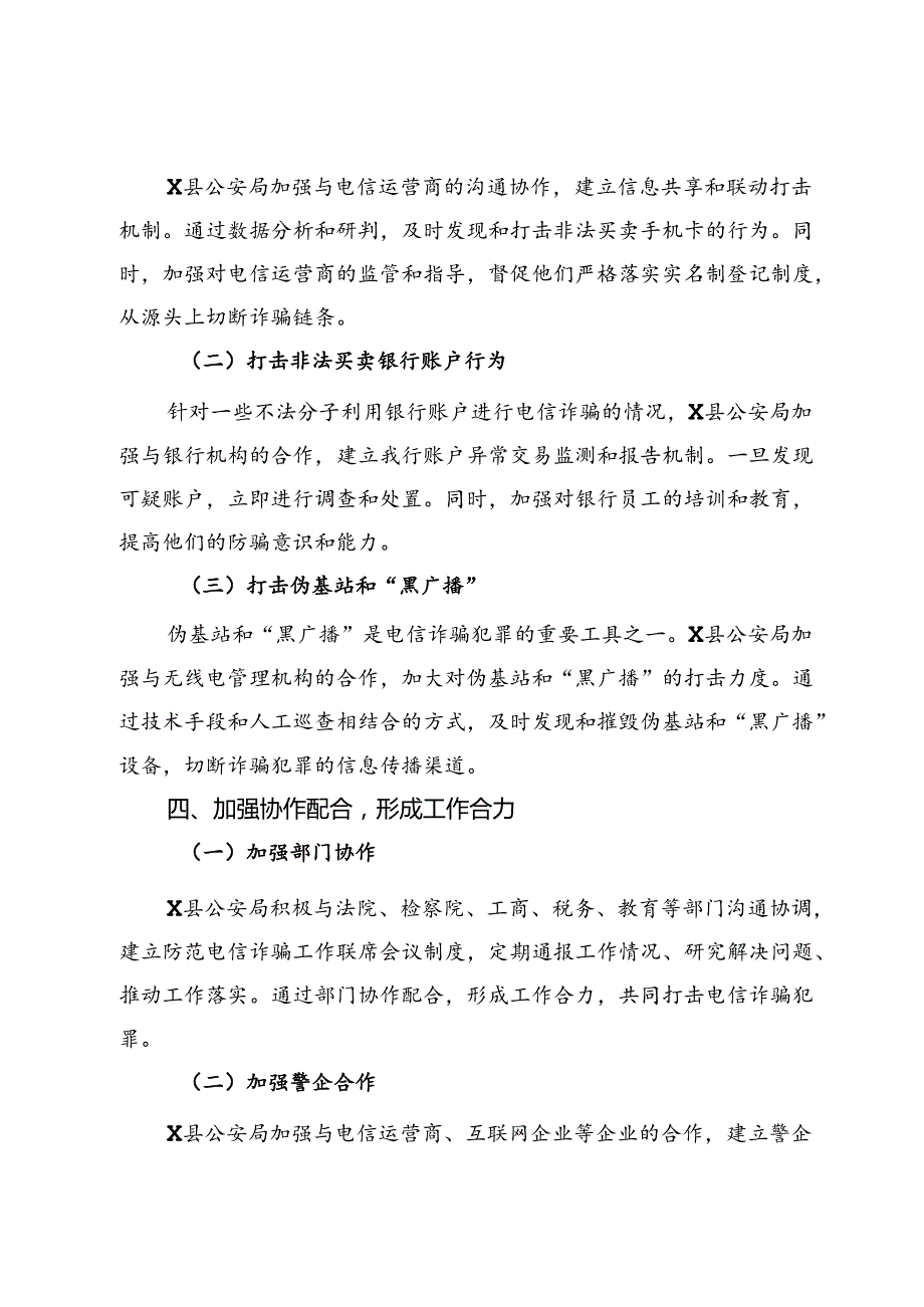 县公安局关于防范电信诈骗工作总结.docx_第3页