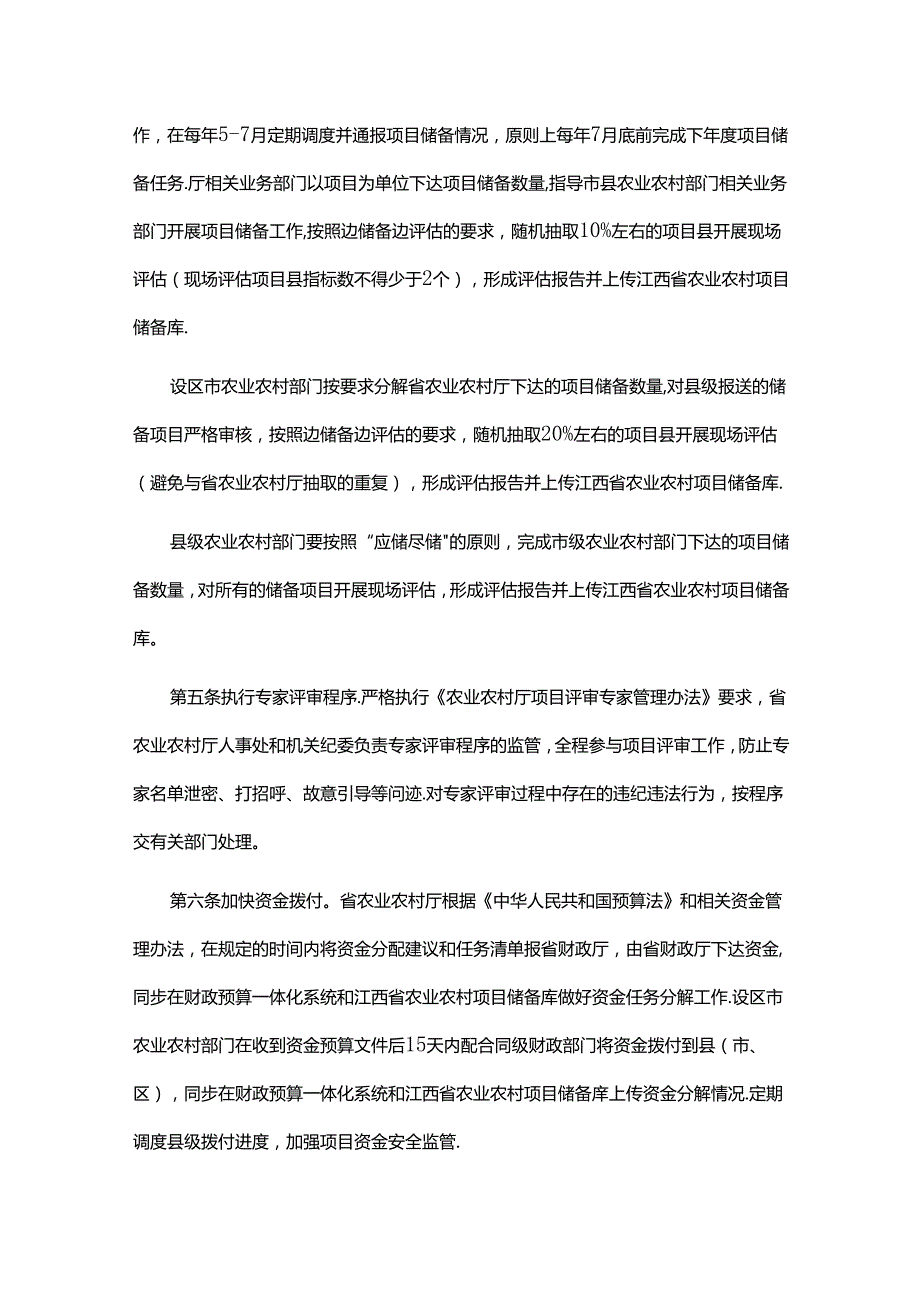 农业农村财政专项竞争立项类项目资金监管流程（试行）（征.docx_第2页