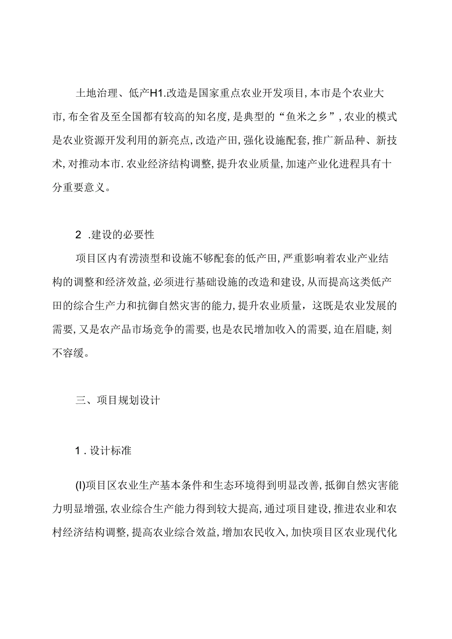 农业项目建议书.docx_第2页