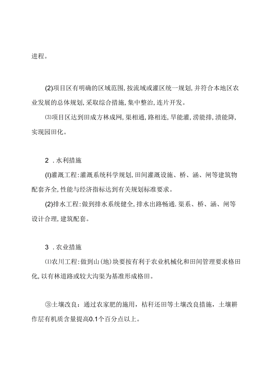 农业项目建议书.docx_第3页