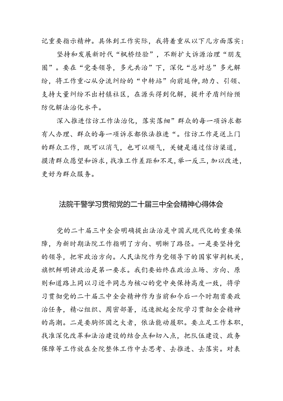 基层法庭庭长学习贯彻党的二十届三中全会精神心得体会8篇（详细版）.docx_第3页