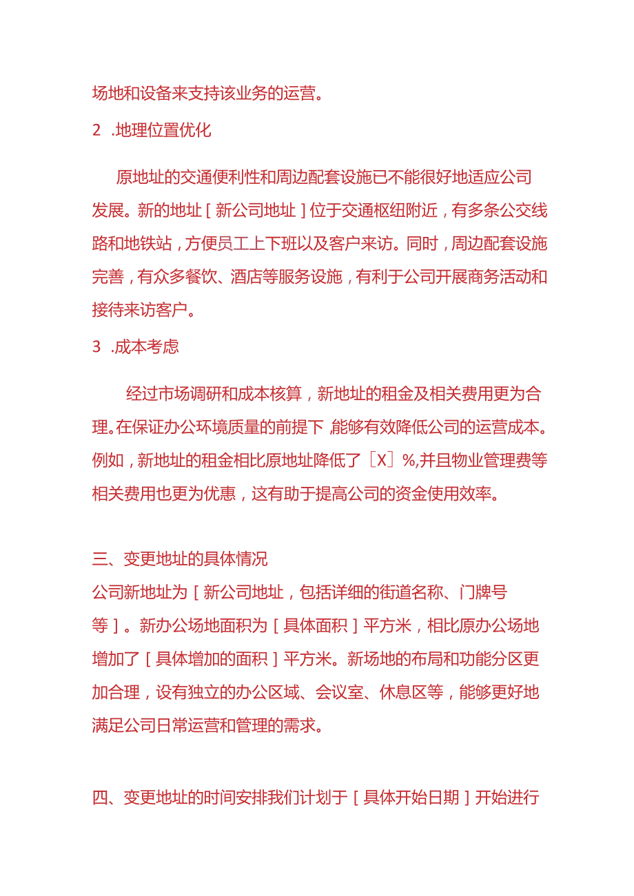 企业管理-《变更公司地址的情况说明》.docx_第2页